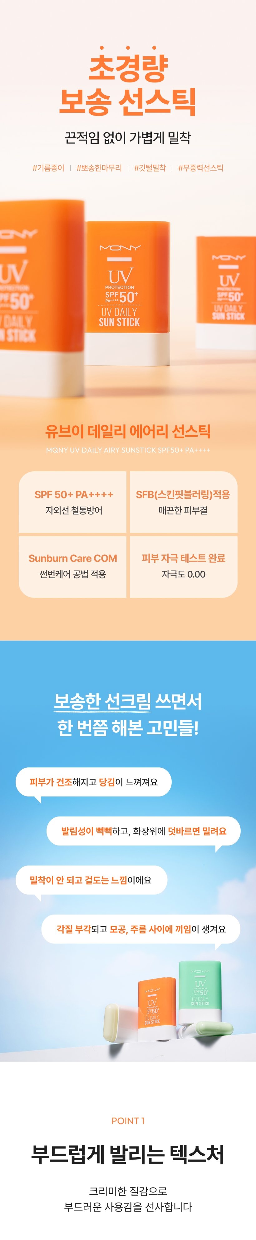 MQNY UV Daily Airy Sun Stick - description 1