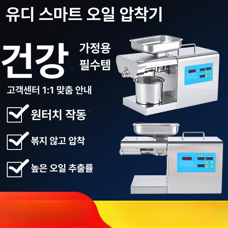 기름정제기 참기름 착유기 220v 전압 고품질 스테인리스 자동 압착식 가정용 업소용 소형 표준 상시 온도 - 상세 이미지 4