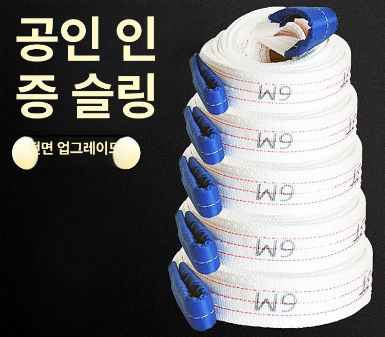 호이스트 벨트 적재 밧줄 로프 윈치 크레인바 운반기 슬링바 매개 포대끈 - 상세 이미지 2