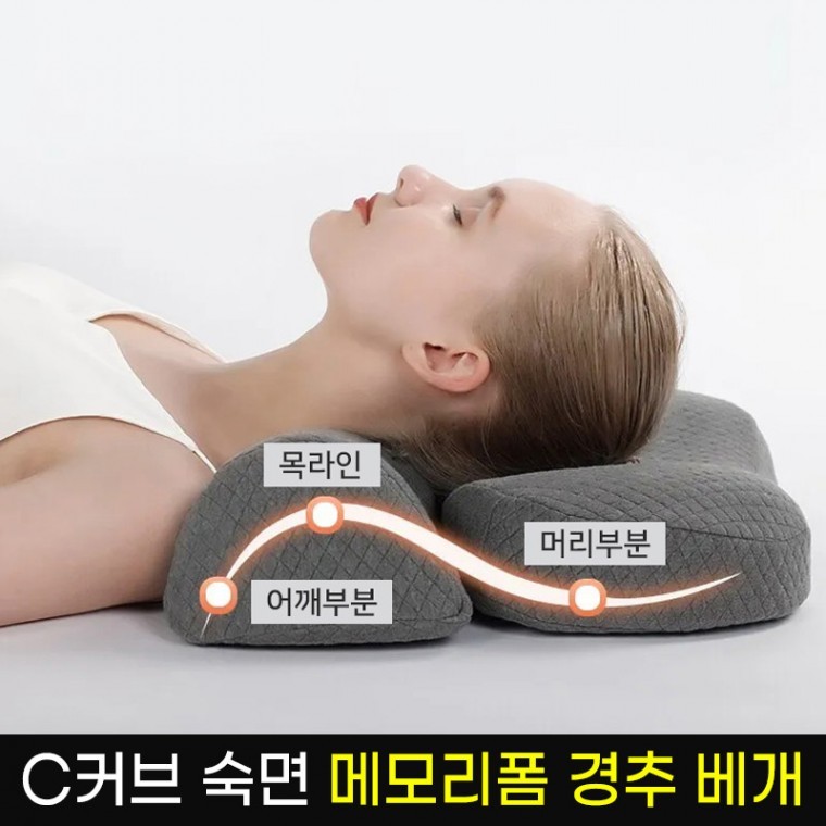 메모리폼 기능성 숙면 수면 진짜 경추견인 베개 - 상품 이미지