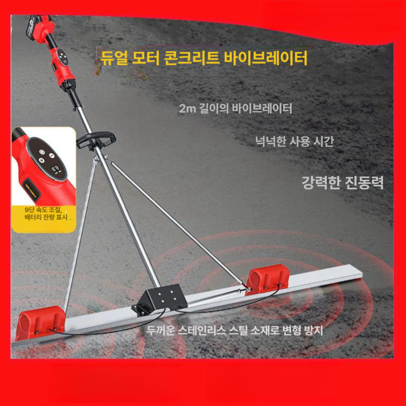 진동 콘크리트 타설 시멘트 밀대 비닐하우스 미장도구 자동 공구리 충전 가정용 전기 - 상세 이미지 2