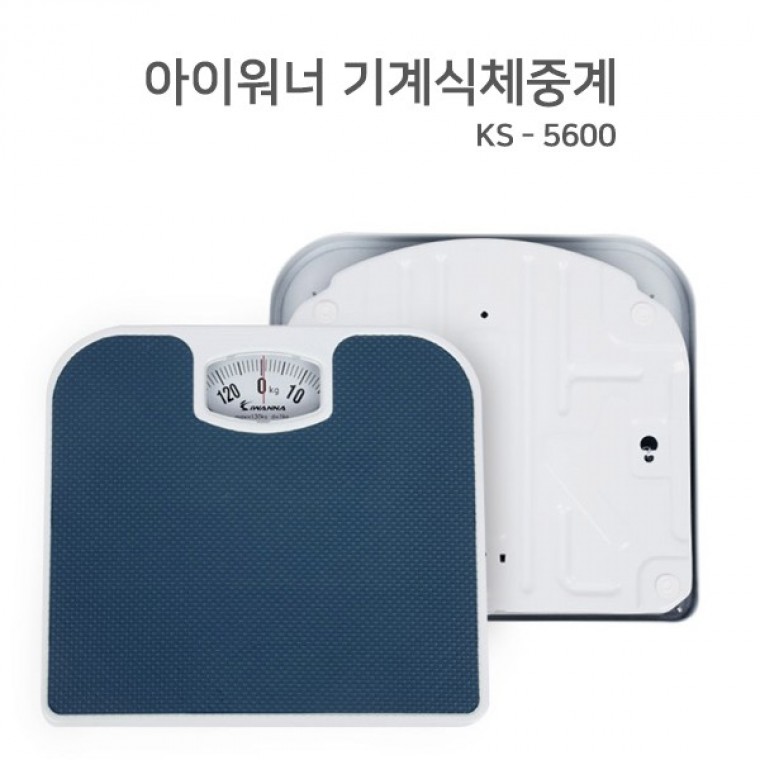 아이워너 기계식체중계KS-5600 체중측정 가정용 무게측정 저울 바늘체중계 - 상품 이미지