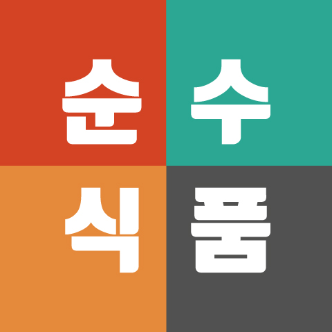 순수식품 스토어 로고