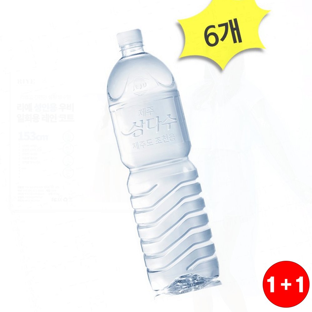 광동제약마시는물 생수 마시는물 제주삼다수 무라벨 생수묶음 외출필수품 야외용(1+1옵션 주문수량의 2배수량 배송) - 상품 이미지