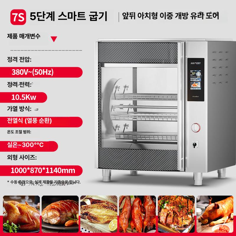 전기구이통닭기계 업소용 그릴 가게 부업 푸드트럭 야시장 회전식 통유리 스탠드형 자동 7 S 지능형 회전 오븐 이미지 6