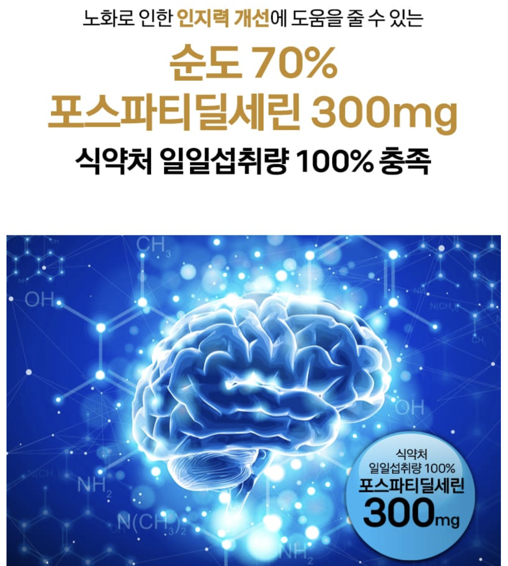 포스파디딜세린 기억력 인지력 두뇌건강영양제 포스파티딜세린 뇌 캡슐 영양제ps 300 - 상세 이미지 5