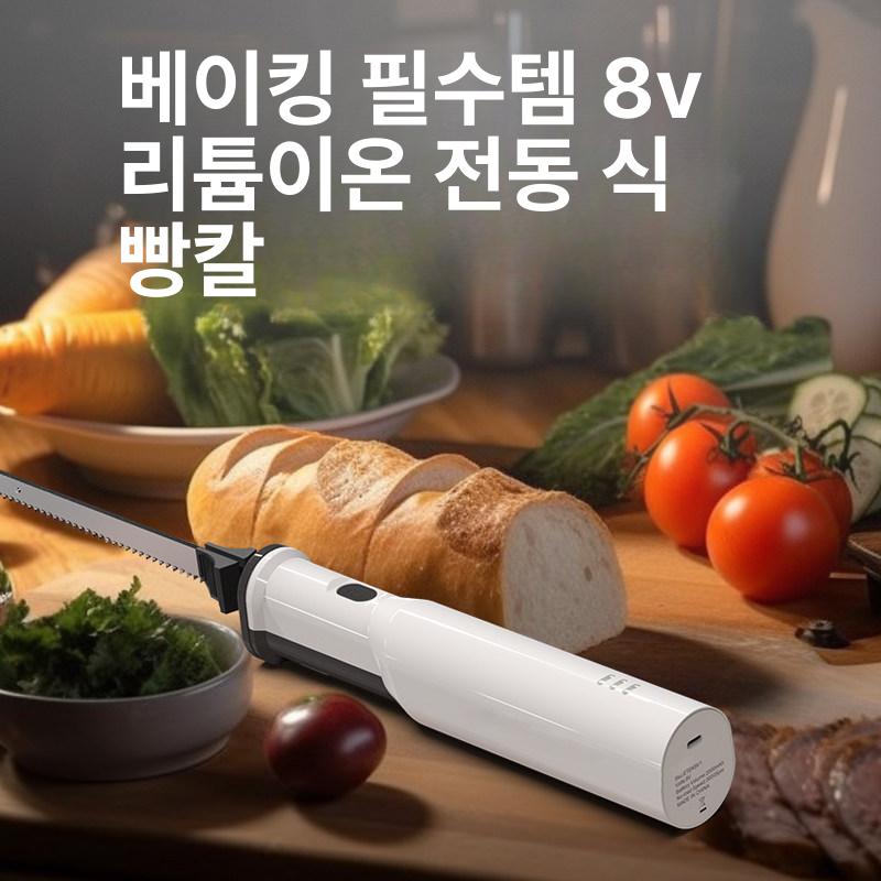 전동 빵칼 브레드 고기컷팅 나이프 식빵 바게트 리튬 8V 리튬 이온 빵칼 - 상세 이미지 3