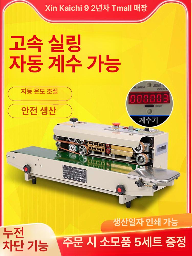 자동 비닐 실링기 디지털디스플레이 밴드실러 FR-900 스틸바디 연속 접착 포장기계 클래식 900 누수 보호 사각형 - 상품 이미지