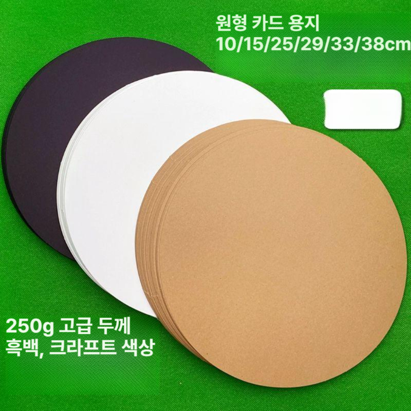 다용도 원형 도화지 검정 활동지 색종이 드로잉 마분지 소품 카드 판지 예술 미술 - 상세 이미지 2
