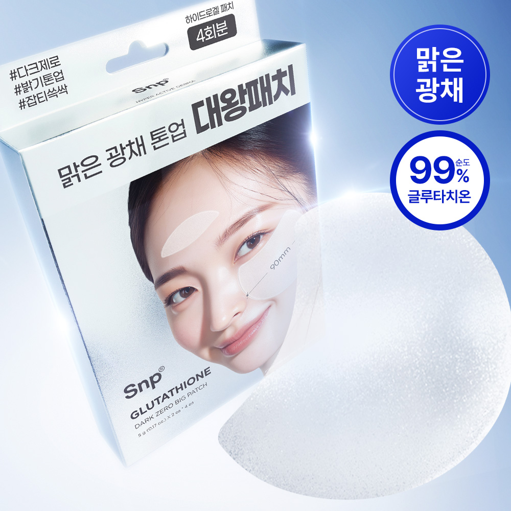 Snp 글루타치온 톤업잡티 대왕패치 여행용파우치 4매 1종 - 상품 이미지