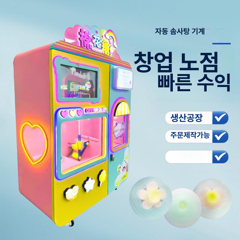솜사탕기계 무인 업소용 자동판매 키오스크 스마트 터치스크린 컬러풀 캐릭터 디자인 다양한 단일 항목 - 상세 이미지 2