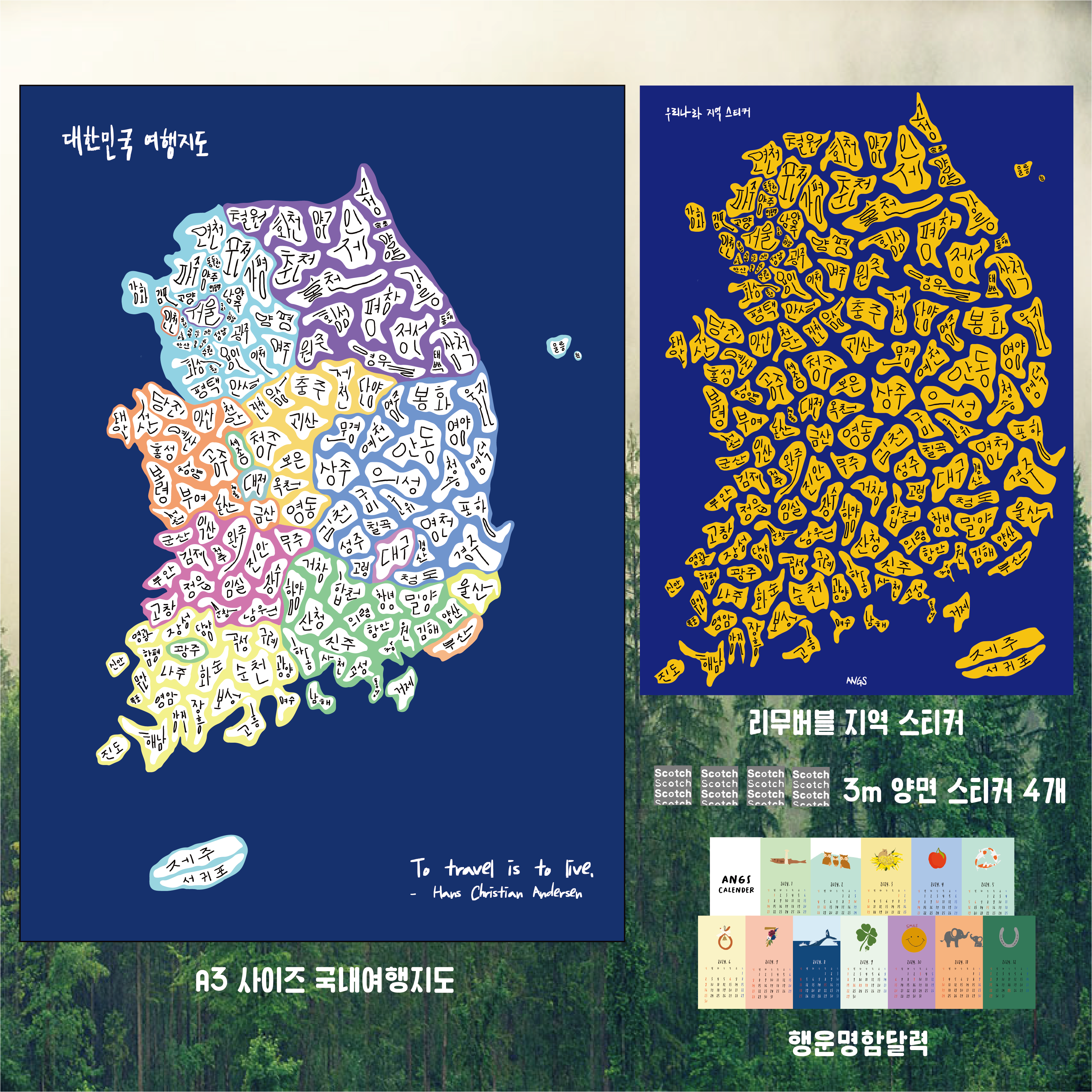 국내여행지도 대한민국 우리나라 여행 지도 한국 전국 스티커 - 메인 이미지