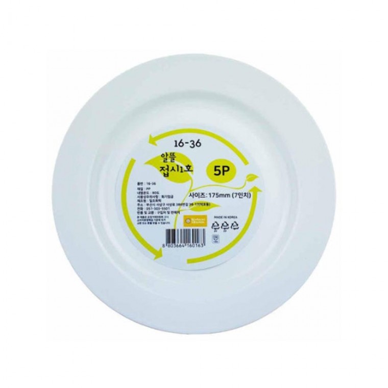 알뜰접시 1호 175mm(7인치) 5개입 야외용 가정용 일조 - 상품 이미지