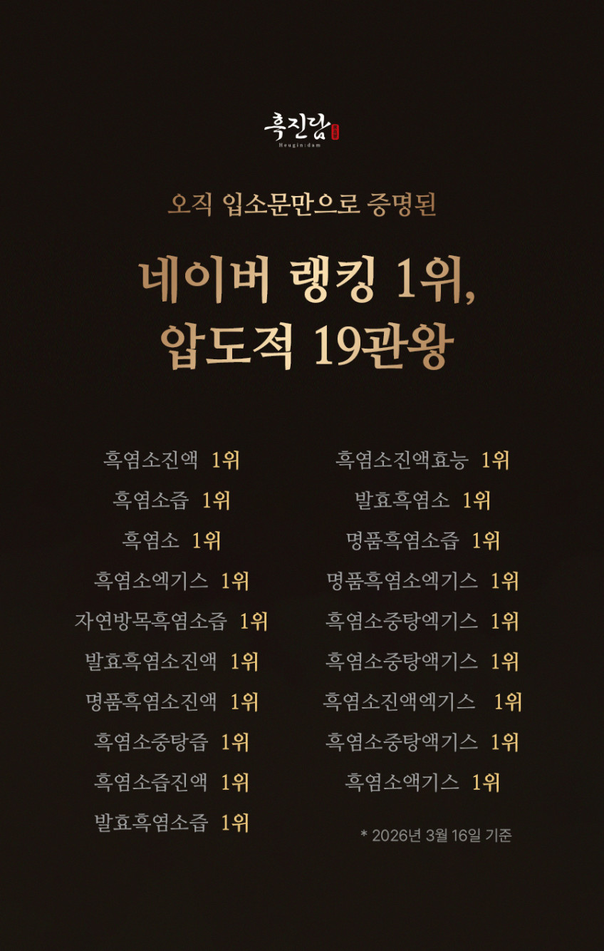 흑진담 효 흑염소 진액 엑기스 염소즙 흙염소즙 명품 효능 자연방목 30포 판매처 상세 정보 이미지 4