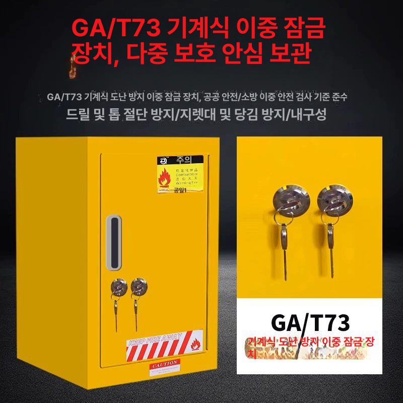 위험물 보관함 방폭 약품 수납함 철제 연구실 캐비닛 22gal 옐로우 - 상세 이미지 5