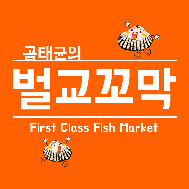 벌교꼬막연구소 스토어 로고