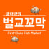 벌교꼬막연구소 로고