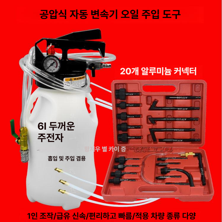 자동차 미션오일 주입기 석션기 오토 차량 기어 압력 8L 두꺼운 오일 캔 + 13 알루미늄 커넥터 - 상세 이미지 2