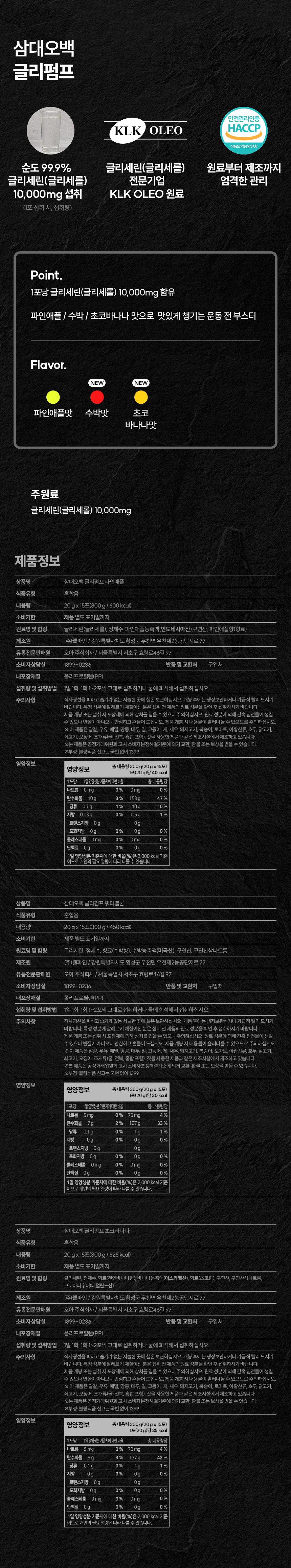 [박재훈 PICK] 삼대오백 헬스부스터 오렌지맛 EAA 아미노산 요구르트맛 글리세롤 글리펌프 상세 이미지 3