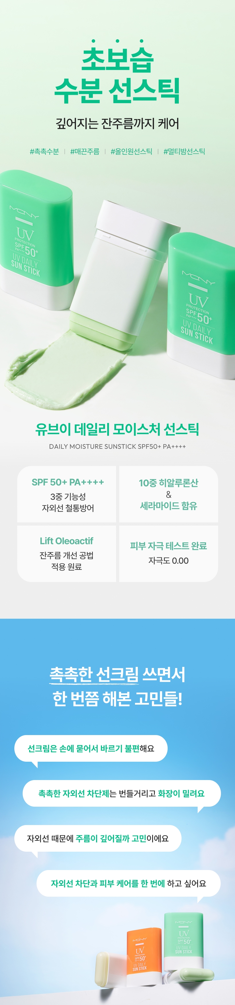 MQNY UV Daily Moisture Sun Stick - description 1