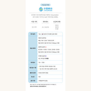 중국이심 eSIM 5G VPN불필요 무제한 상하이 칭다오 차이나모바일 1... 솔직 후기 | 실사용자 리뷰 분석 - 상품 이미지 2