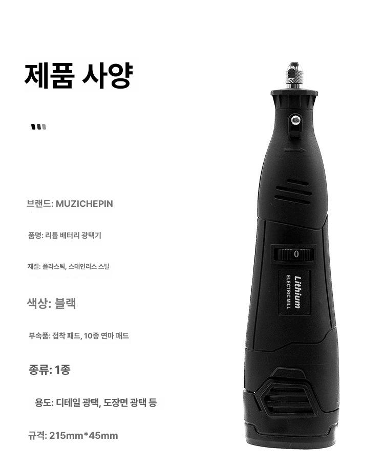초소형 폴리셔 세트 광택기 크롬 미니 세부 몰딩 디테일 리튬 배터리 폴리셔 (배터리2개충전기1개) - 상세 이미지 5