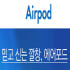 모두의깔창 로고