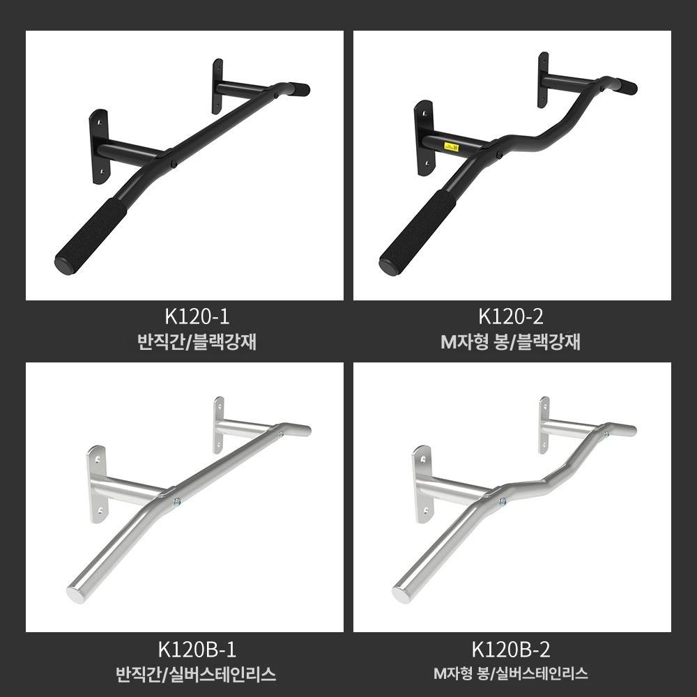 벽걸이 철봉 홈짐 턱걸이바 고정형 벽부착 홈트 풀업바 K120-2 M자형봉 블랙스틸 - 상세 이미지 4