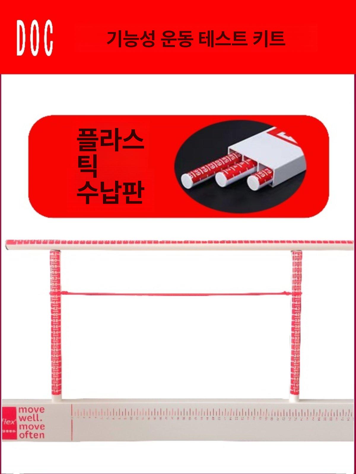 테스트 운동능력 검사 밸런스키트 움직임 기능적 강철 테스트키트 능력 - 상세 이미지 2