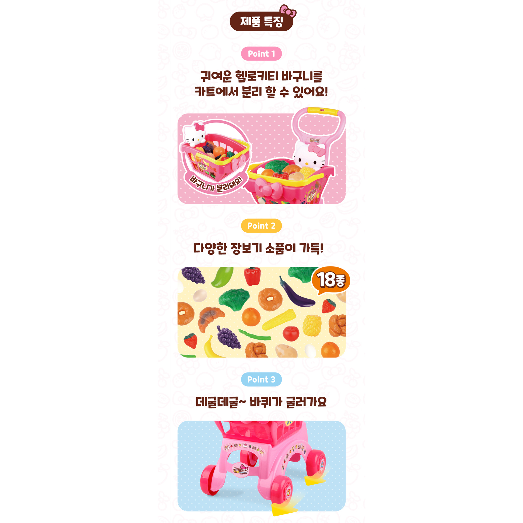 헬로키티 바구니 쇼핑카트 아기 유아 4세5세 마켓놀이 마트놀이 - 상세 이미지 4
