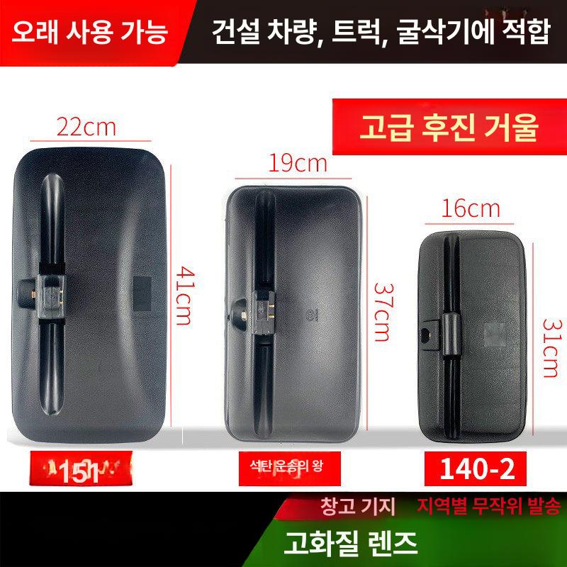 백미러 화물차 거울 보조미러 굴삭기 중장비 반사경 석탄 운반왕 2cm 설치 구멍 1쌍 고화질 - 상세 이미지 2