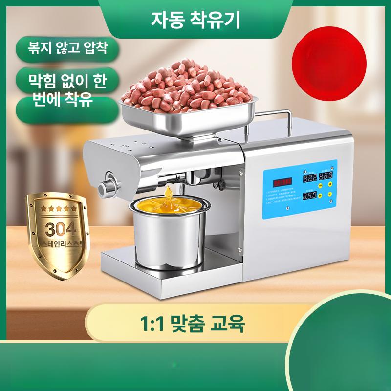착유기 기름짜는기계 저온압착 스텐 가정용 자동 참기름 들기름 해바라기씨 올리브 땅콩 호두 항온 표준 (820W) - 상품 이미지