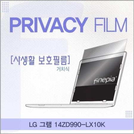 정보보호 LG 그램 거치식 정보필름 14ZD990-LX10K