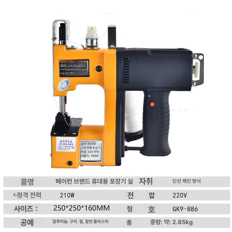 포대재봉틀 마대 무선 손봉기 충전식 가벼운 포장 GK9-886 - 상세 이미지 4