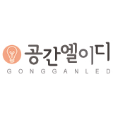 공간 LED 스토어 로고