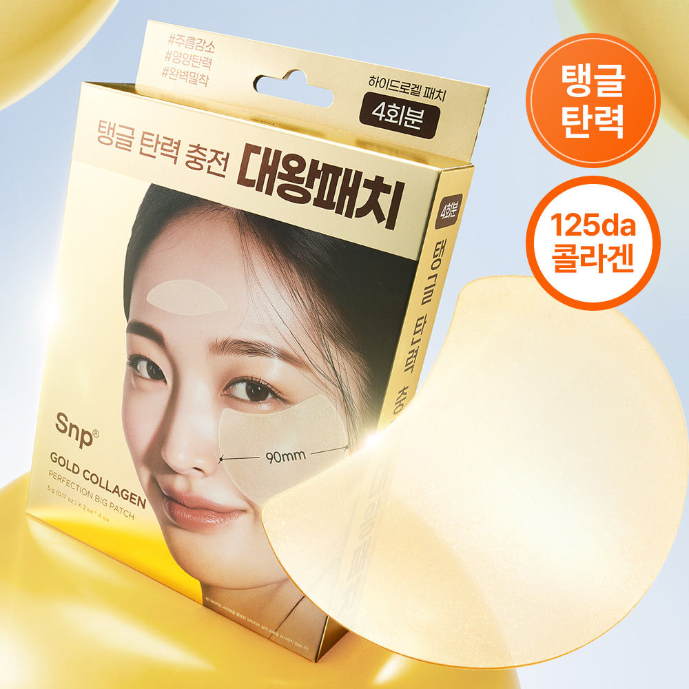 Snp 골드콜라겐 주름탄력 대왕패치 여행용파우치 4매 3종 - 상품 이미지