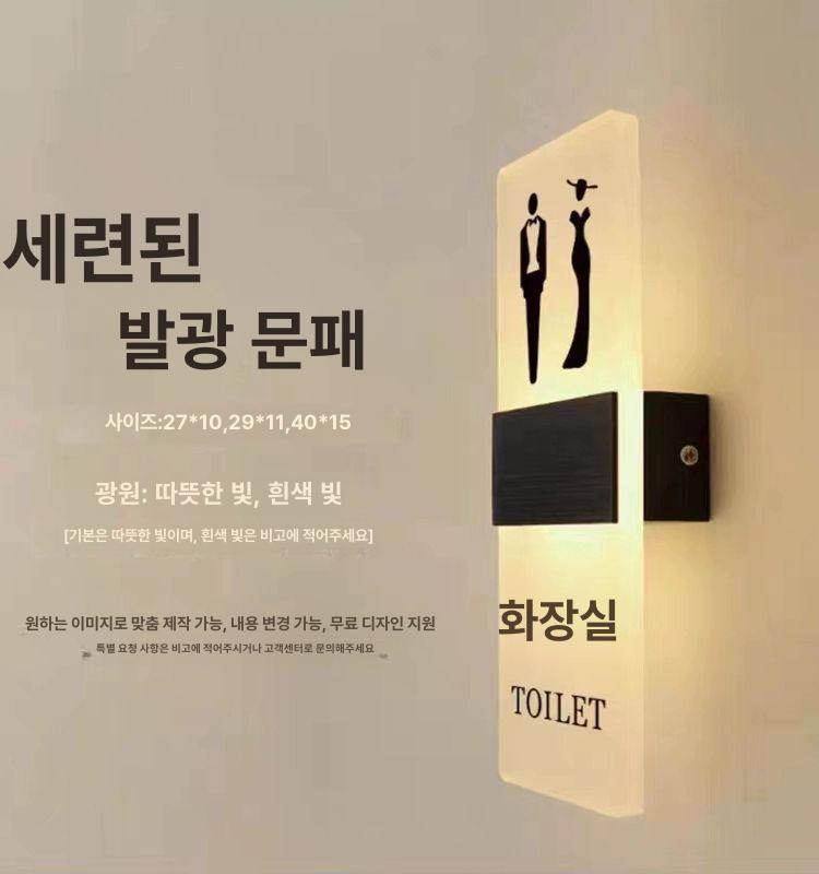 업소용 남 화장실 안내 발광 표시등 LED 녀 표지판 남녀공용 헤어라인 블랙 29x11cm - 상세 이미지 3