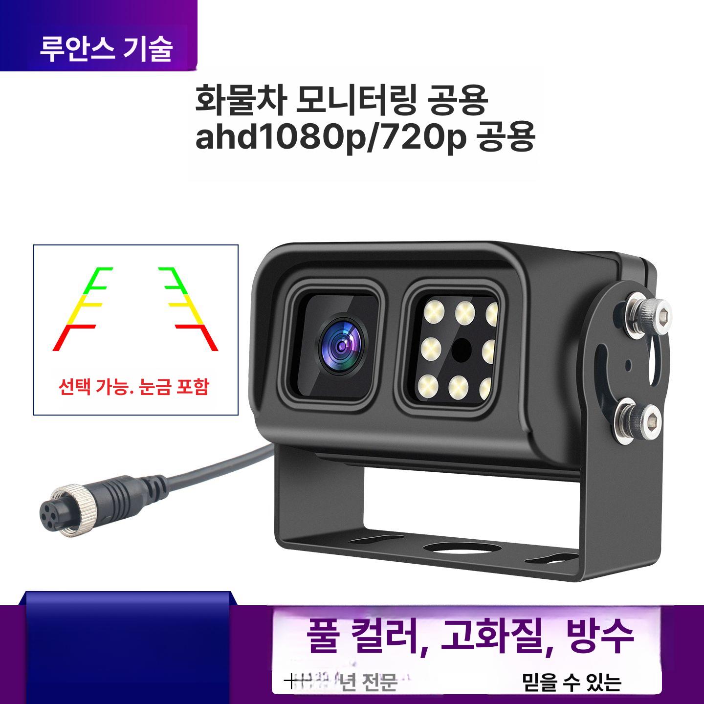 트럭 화물차용 카메라 차량용 사각지대 후진 방수 범용 AHD 고화질 풀컬러 야간 투시경 - 상세 이미지 2
