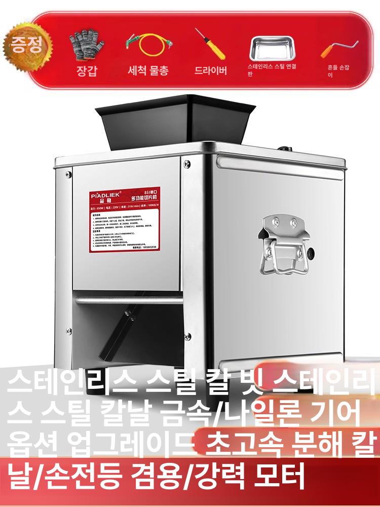 고기 세절기 업소용 최고급 튼튼한 올 스텐레스 식당 주방 매장 전문점 생고기 냉동육 저전력 단일 절단 고기 간편 고정+나일론 2.5-2.5inch - 상품 이미지