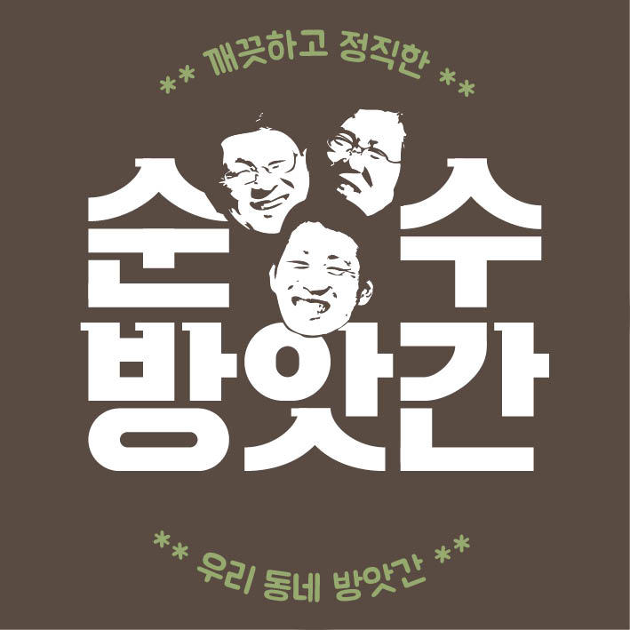 순수유통 스토어 로고