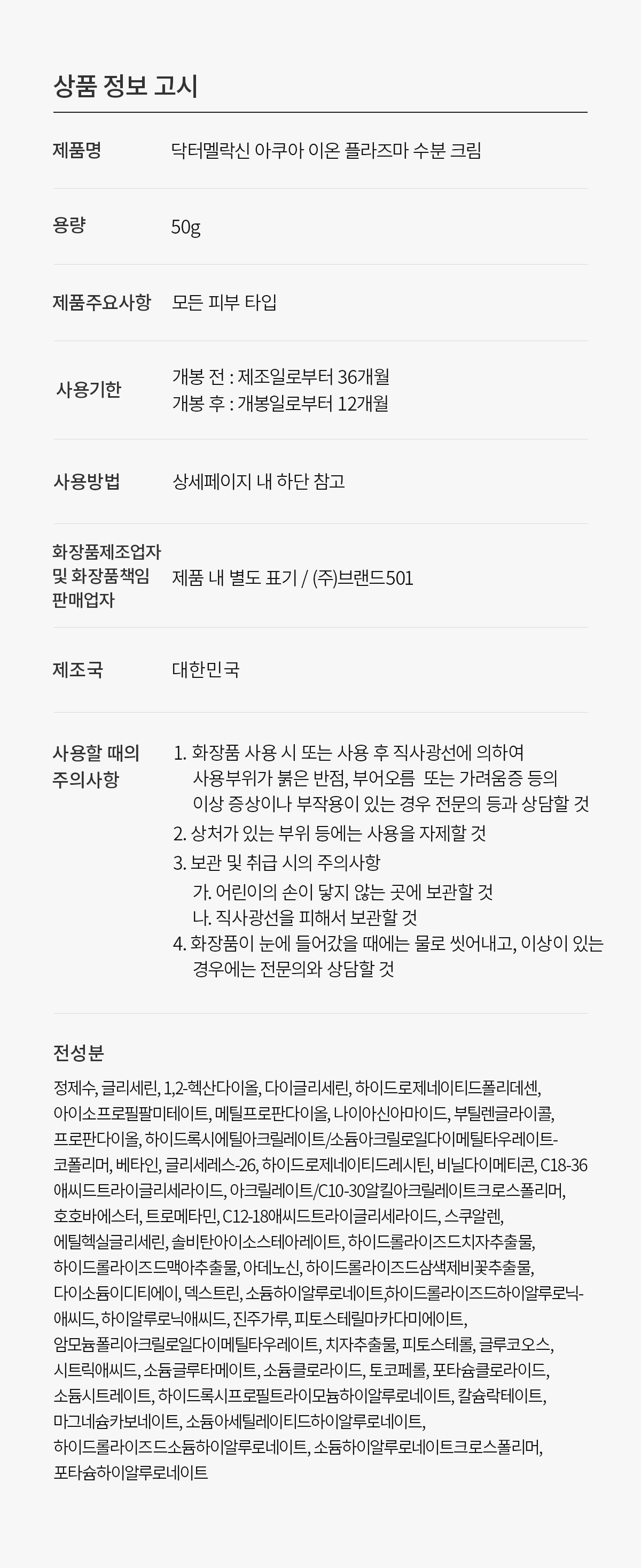 DR.MELAXIN Aqua Ion Moisture Cream - description 22
