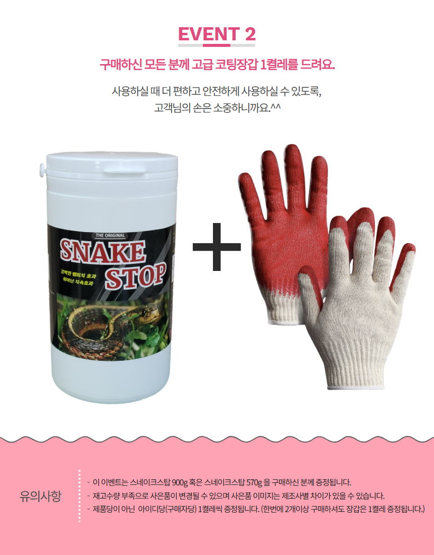 뱀퇴치제 스네이크스탑 유해동물 뱀기피제 570g - 상세 이미지 2