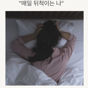 식물성 멜라토닌 2mg 타트체리 세로토닌 메라토닌 트립토판 굿나잇 플러스... 맛있게 먹은 솔직 후기 - 상품 이미지 3