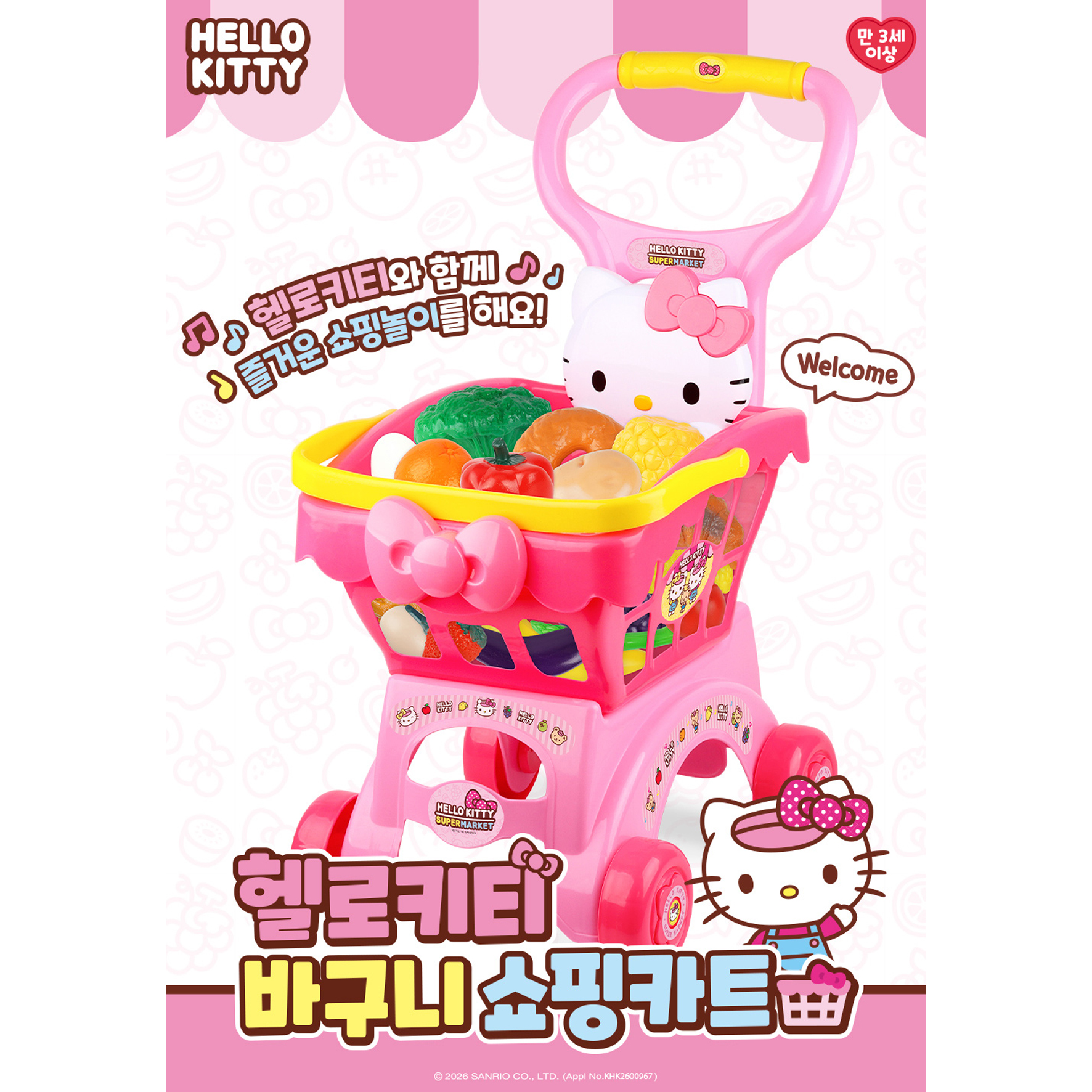 헬로키티 바구니 쇼핑카트 아기 유아 4세5세 마켓놀이 마트놀이 - 상세 이미지 2