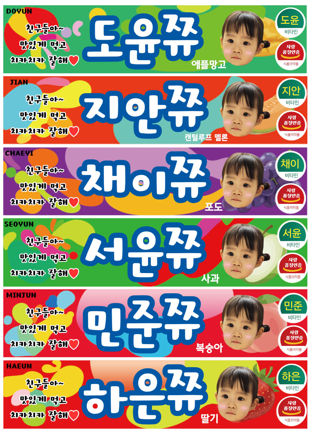 마이쮸 스티커 제작 어린이집 유치원 답례품 콘서트 나눔 이벤트