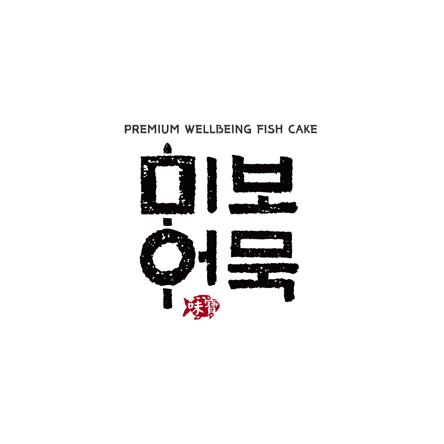 미보부산어묵 스토어 로고