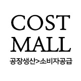 COSTMALL 스토어 로고