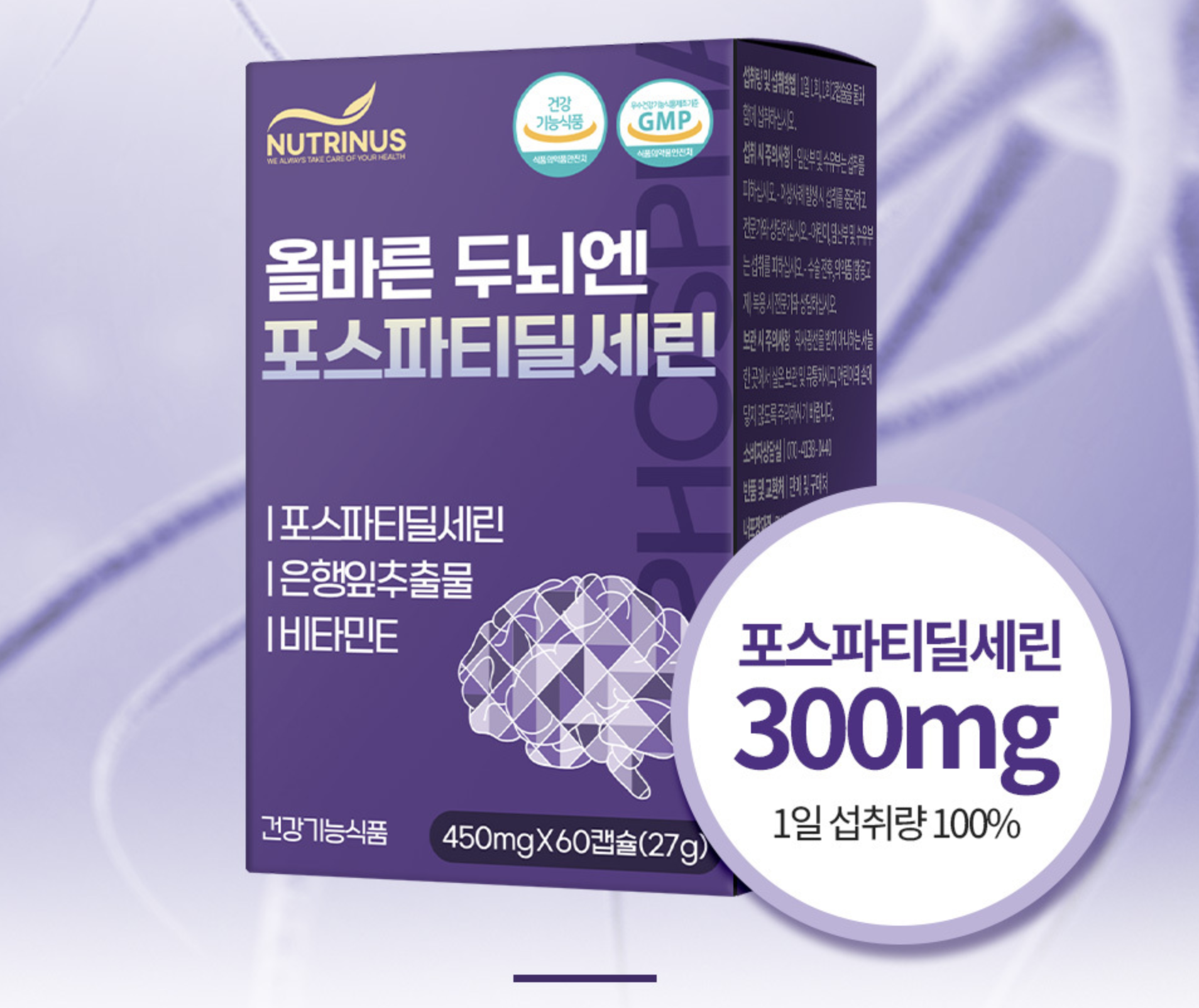 뇌 건강 영양제 두뇌 포스파티딜세린캡슐 포스타파티딜세린 기억력개선영양제 포스트딜세린 - 상세 이미지 2