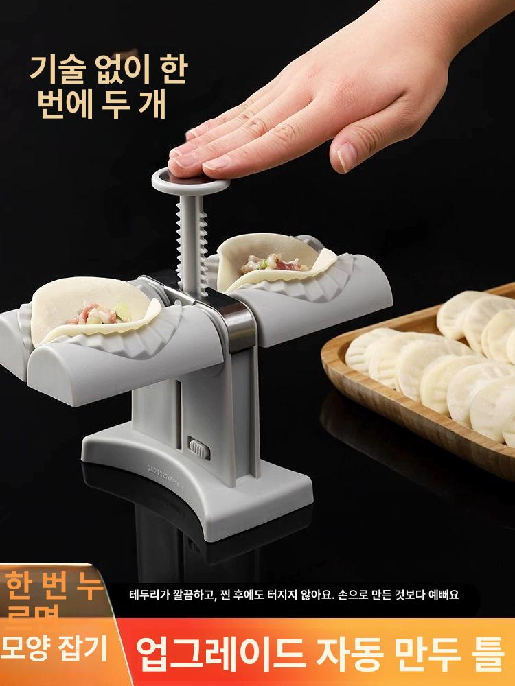 만두성형기 만두빚는기계 집에서만두빚기 듀얼 2구 자동 프레스 초간단 PP 소재 물결무늬 만두 속 틀 2개 - 상품 이미지