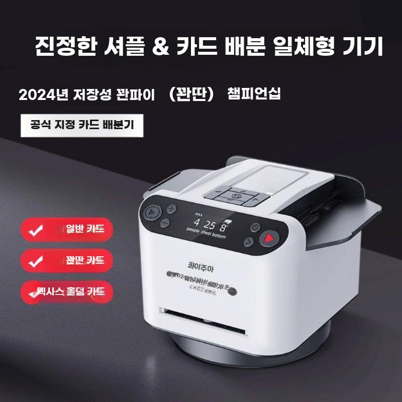 자동 카드 분배기셔플러 스마트 딜러기 블랙 포커용 MAX6 화이트+포커2개 - 상세 이미지 2